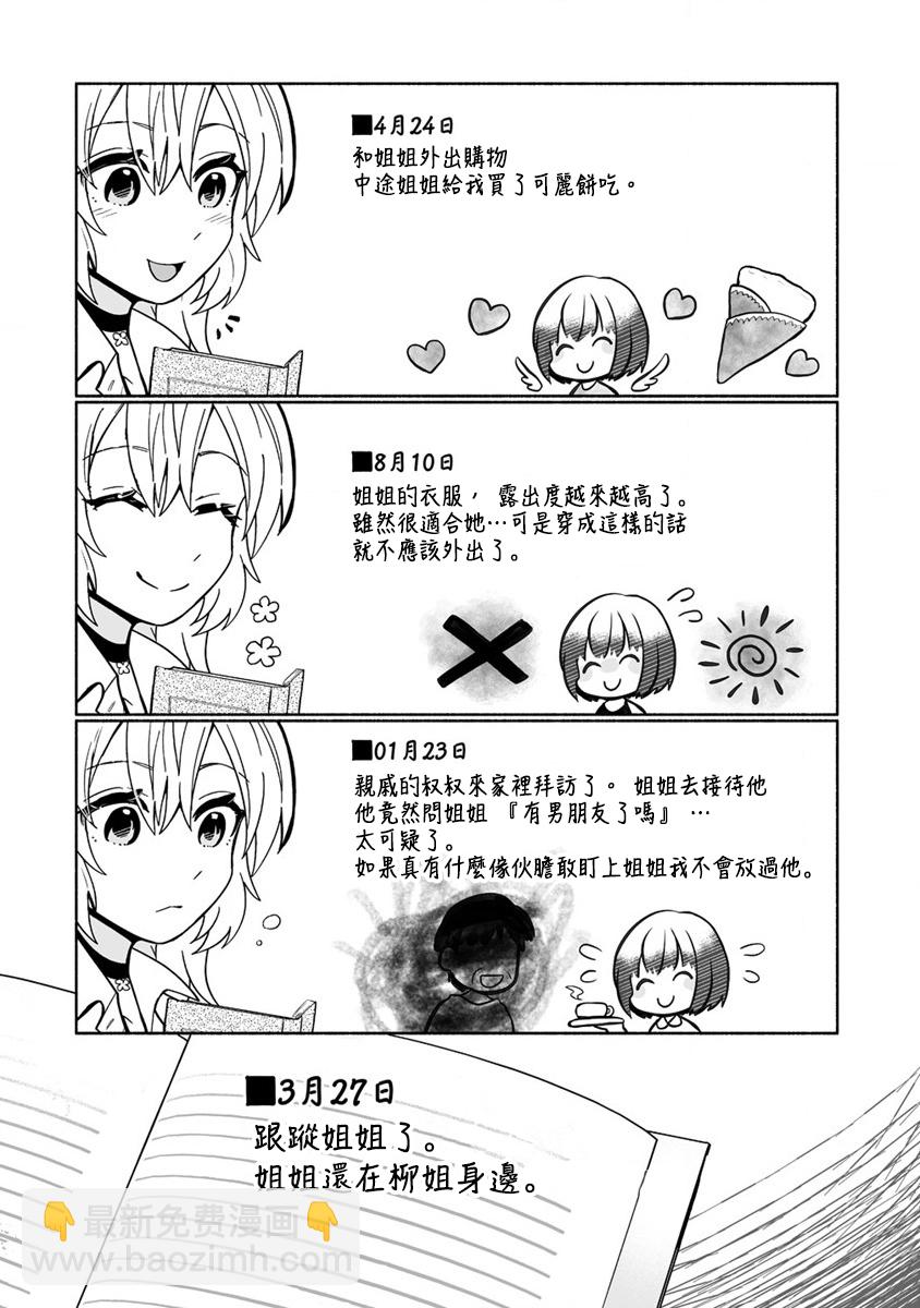 發小的異常可愛的妹妹 - 第01話 - 6