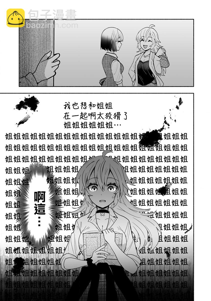 發小的異常可愛的妹妹 - 第01話 - 1