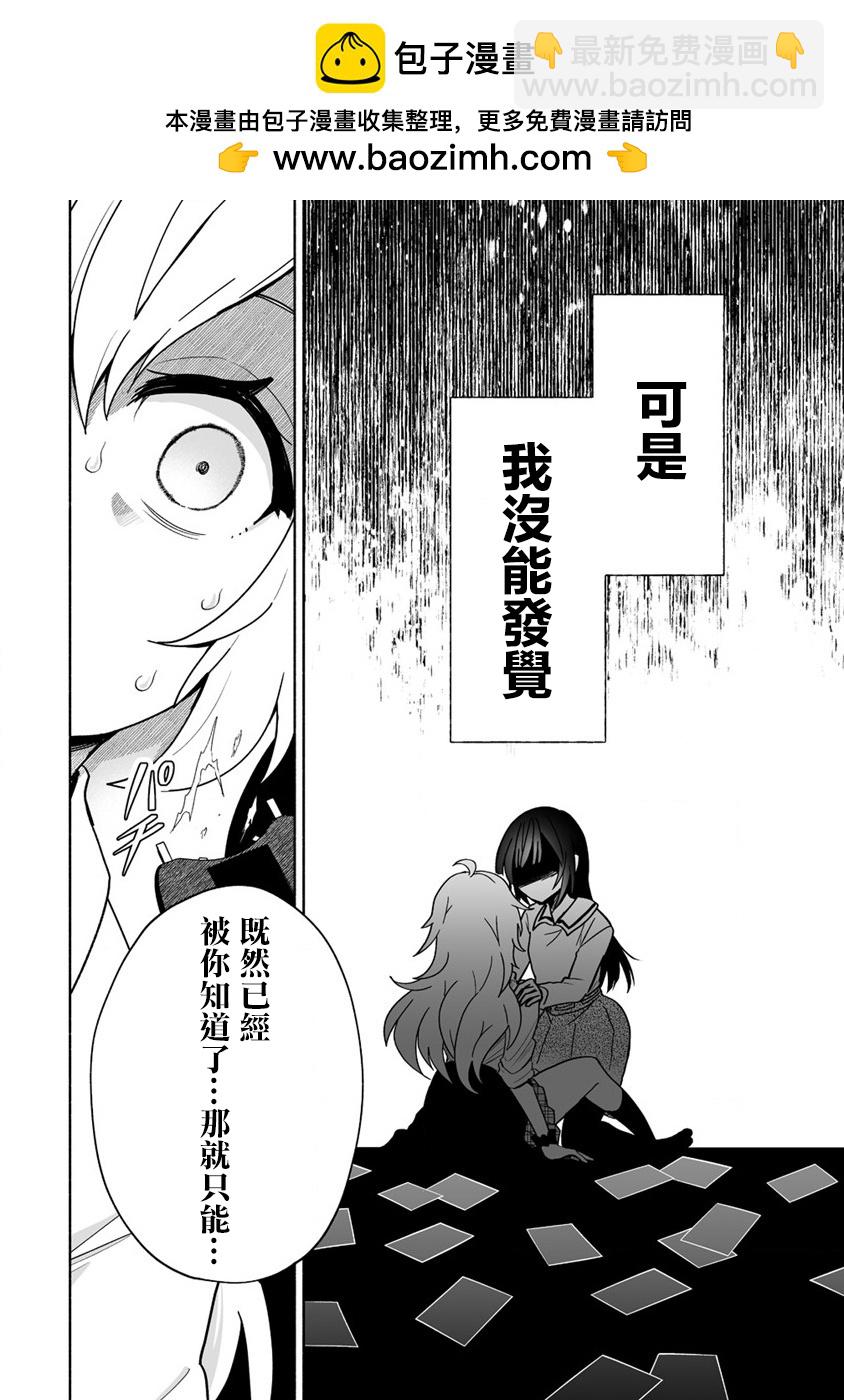 發小的異常可愛的妹妹 - 第01話 - 2