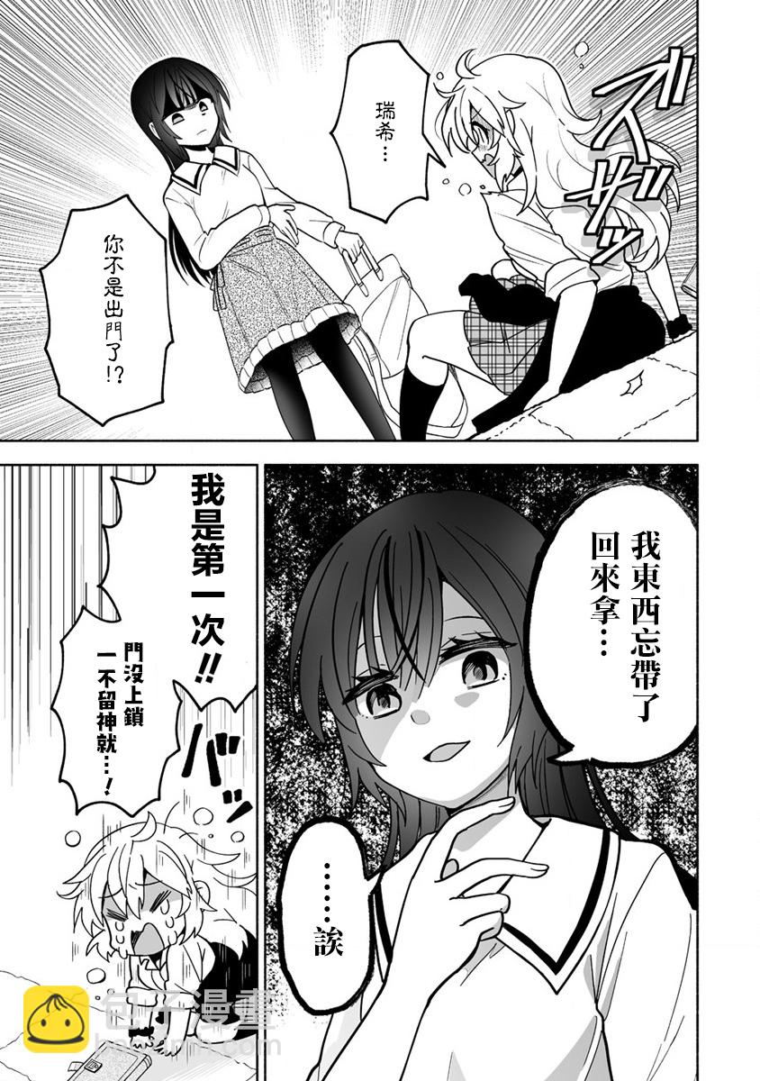 發小的異常可愛的妹妹 - 第01話 - 3