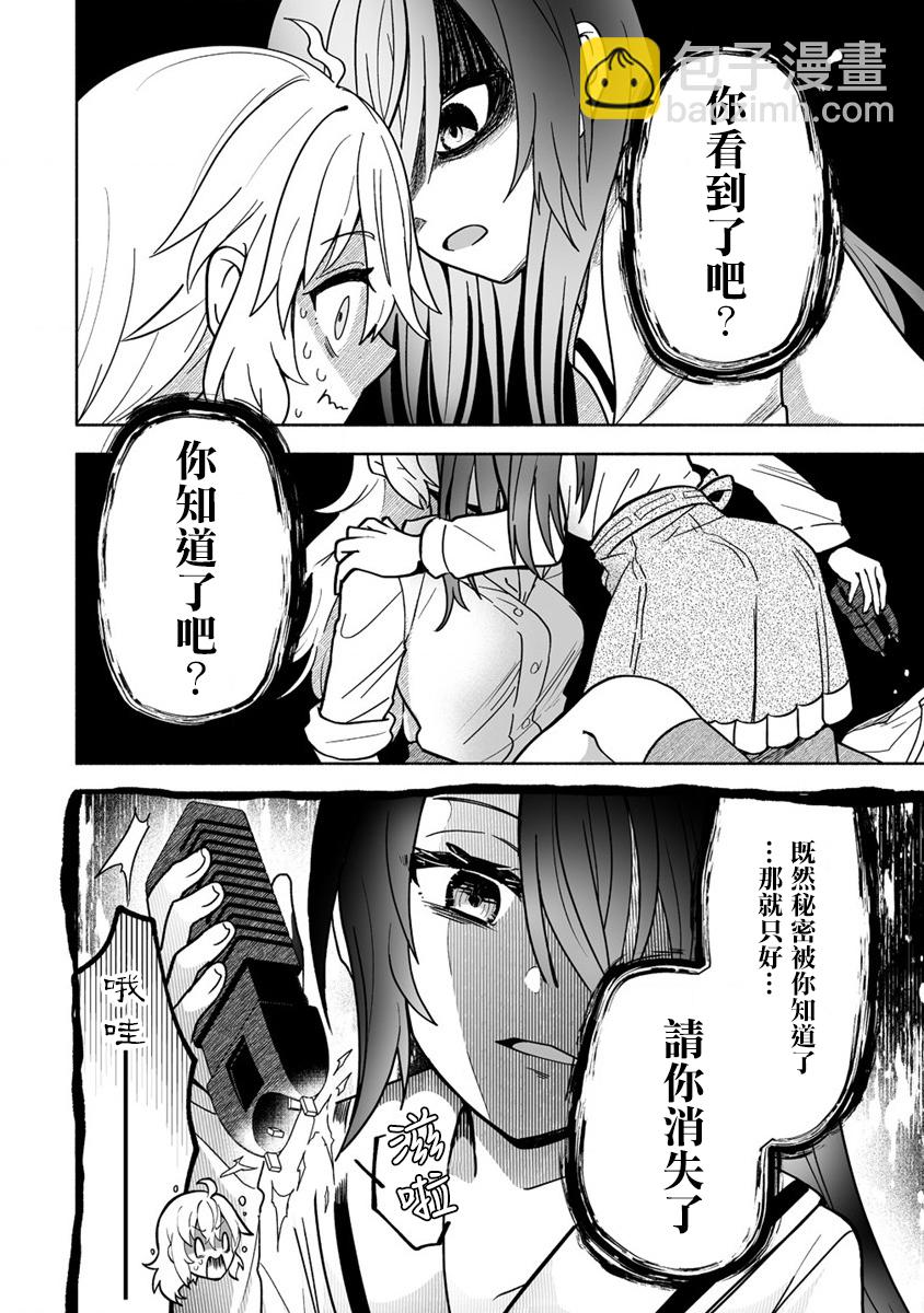 發小的異常可愛的妹妹 - 第01話 - 4