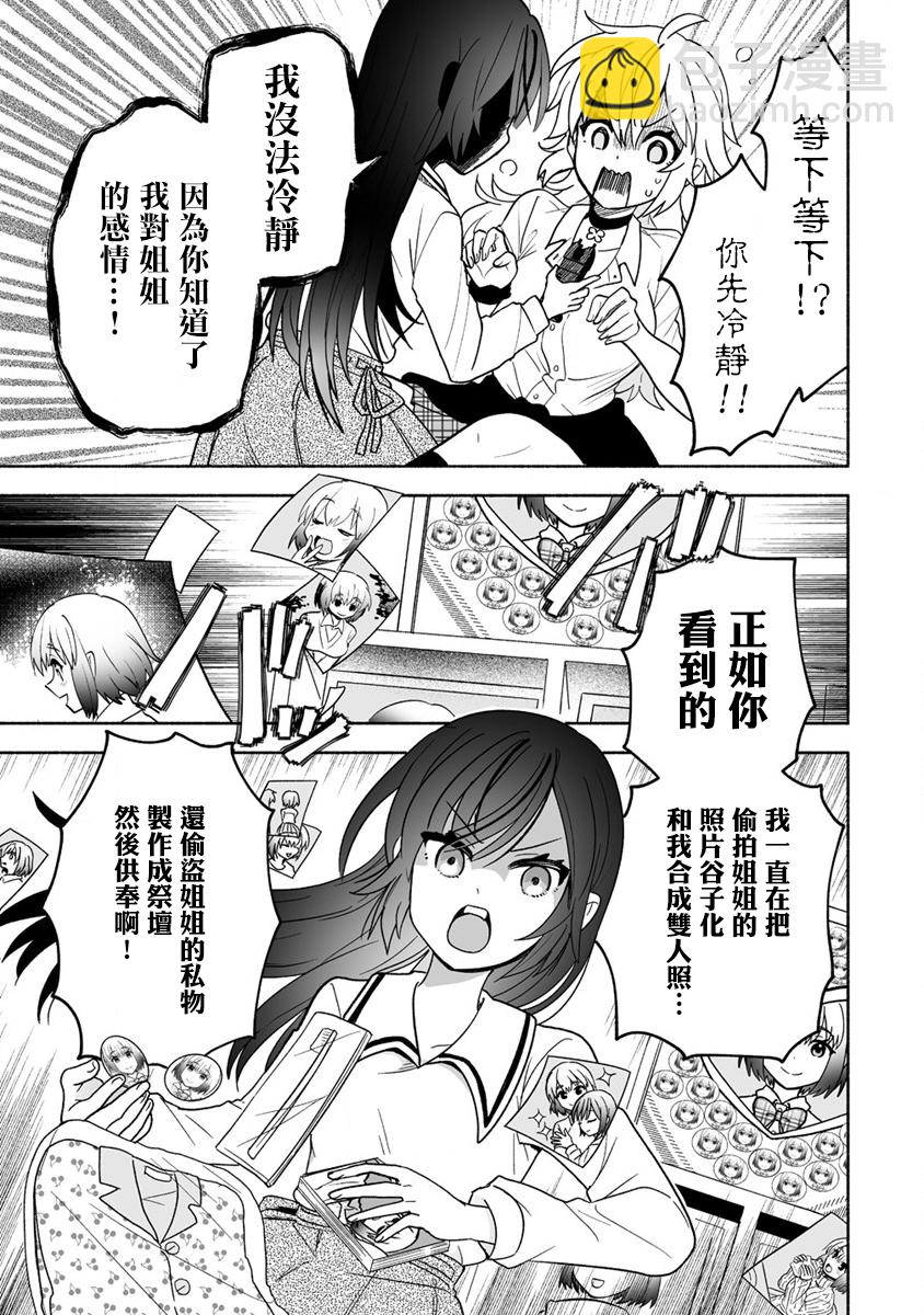 發小的異常可愛的妹妹 - 第01話 - 5