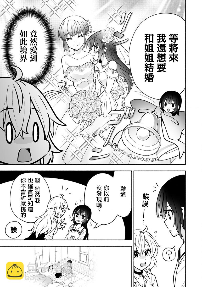 發小的異常可愛的妹妹 - 第01話 - 1