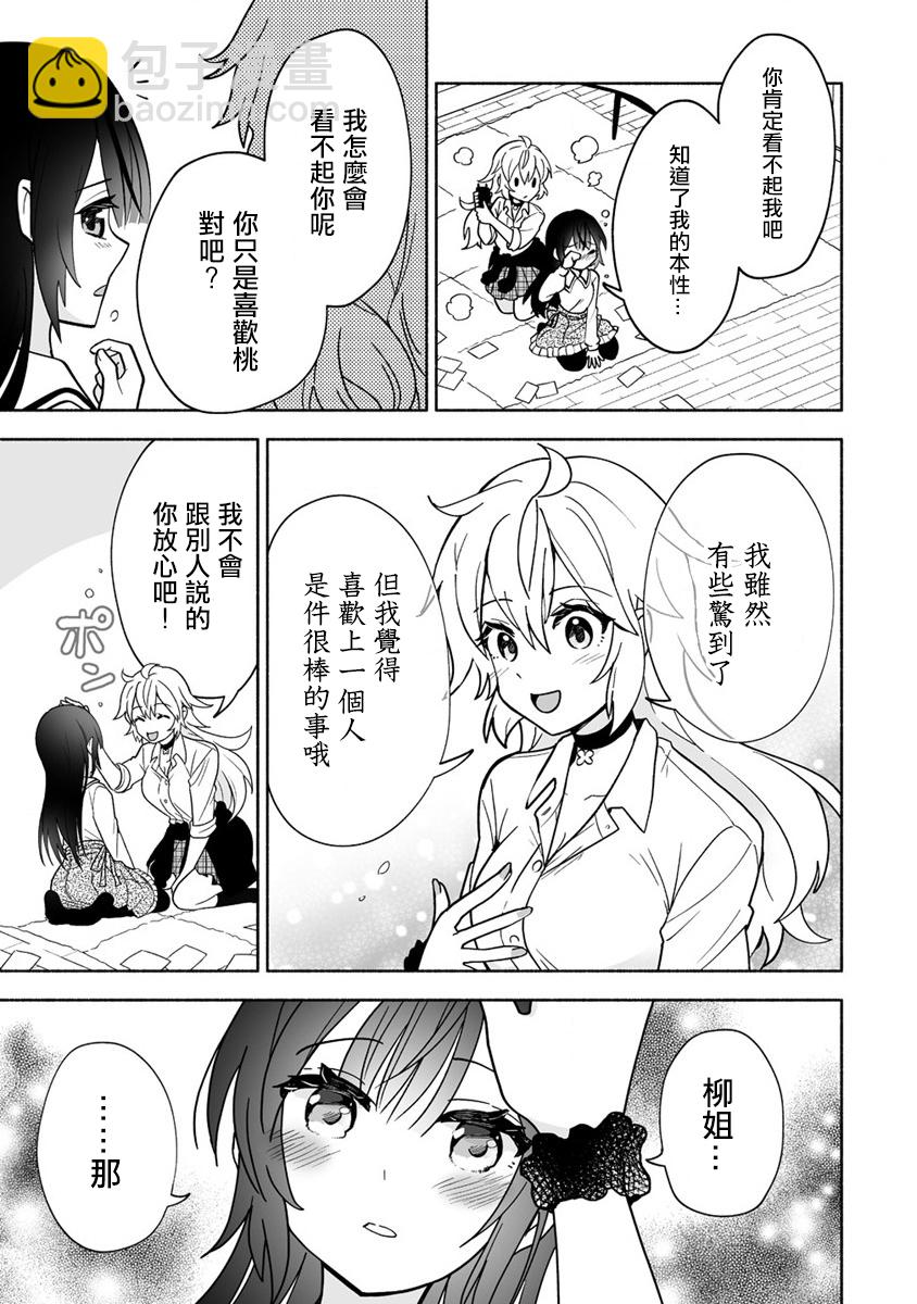 發小的異常可愛的妹妹 - 第01話 - 3
