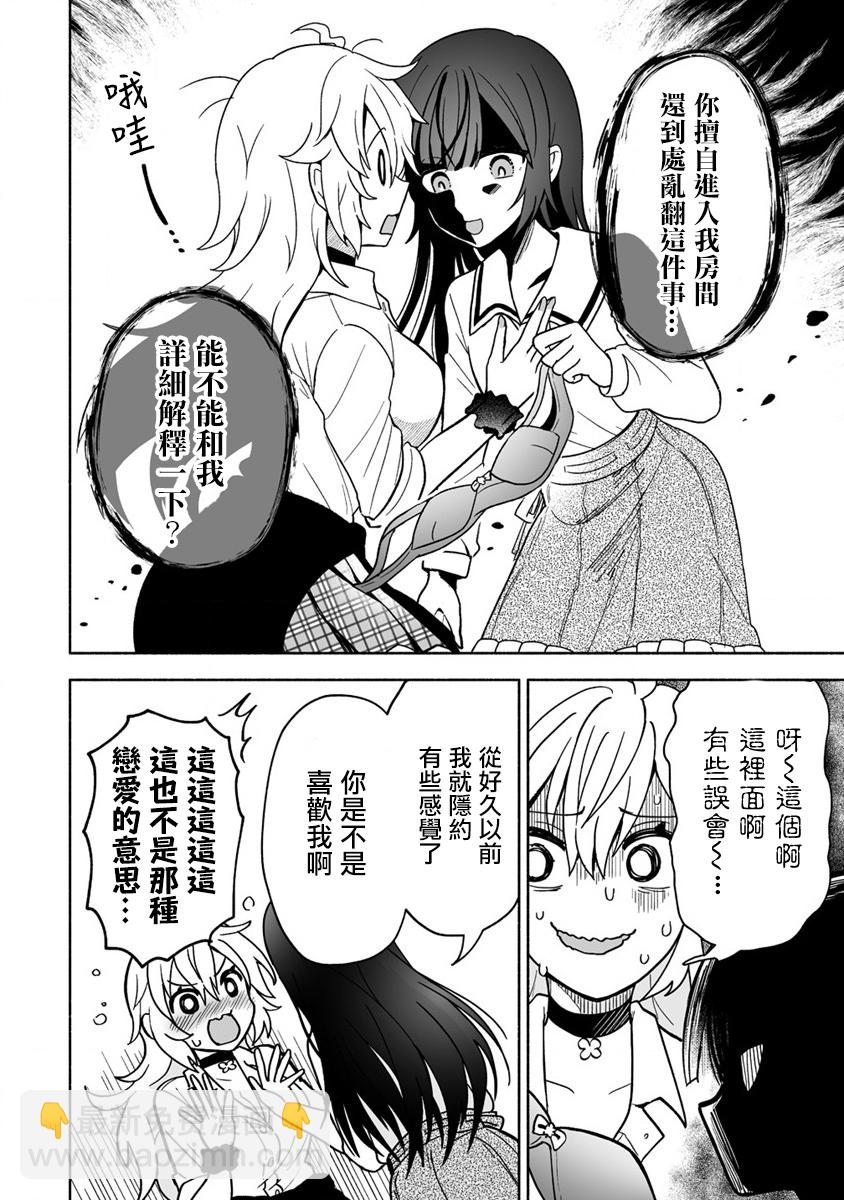 發小的異常可愛的妹妹 - 第01話 - 4