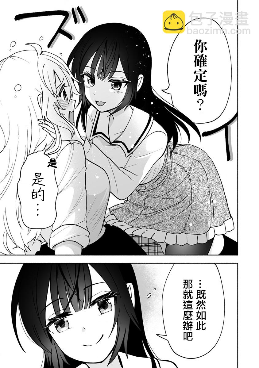 發小的異常可愛的妹妹 - 第01話 - 5