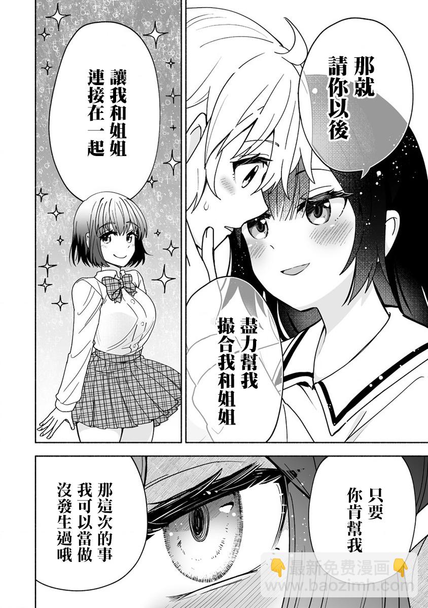 發小的異常可愛的妹妹 - 第01話 - 6
