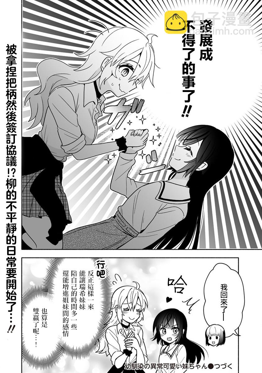 發小的異常可愛的妹妹 - 第01話 - 4