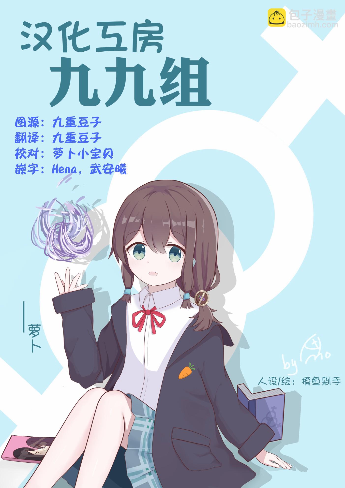 發小的異常可愛的妹妹 - 第01話 - 5
