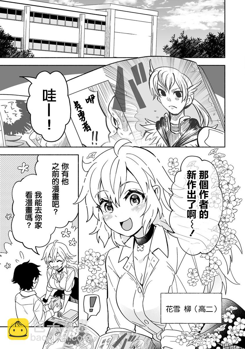 發小的異常可愛的妹妹 - 第01話 - 5