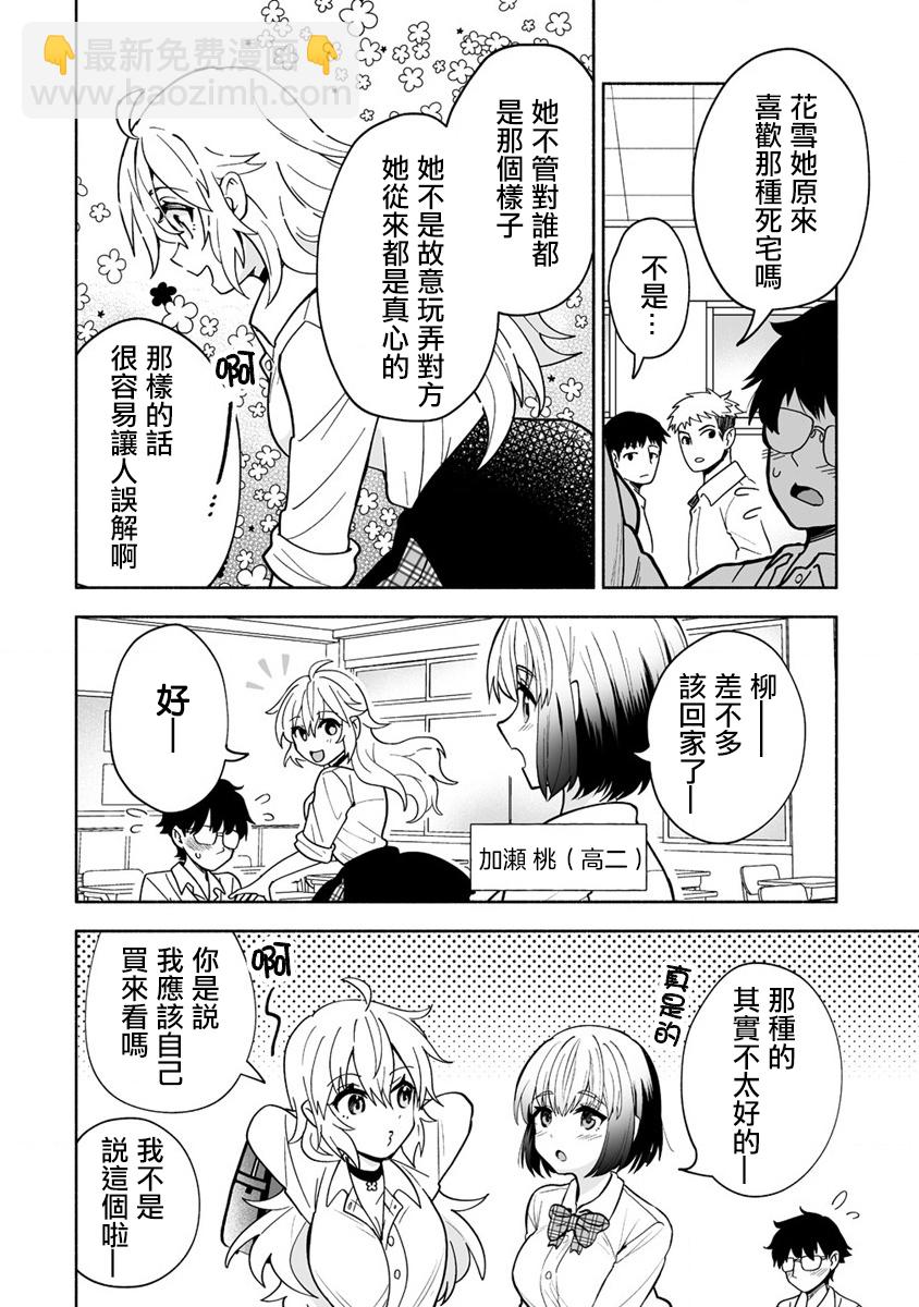 發小的異常可愛的妹妹 - 第01話 - 6