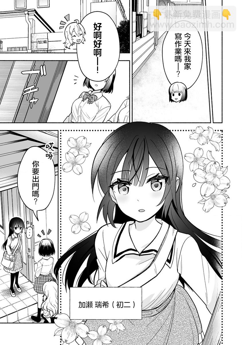 發小的異常可愛的妹妹 - 第01話 - 1