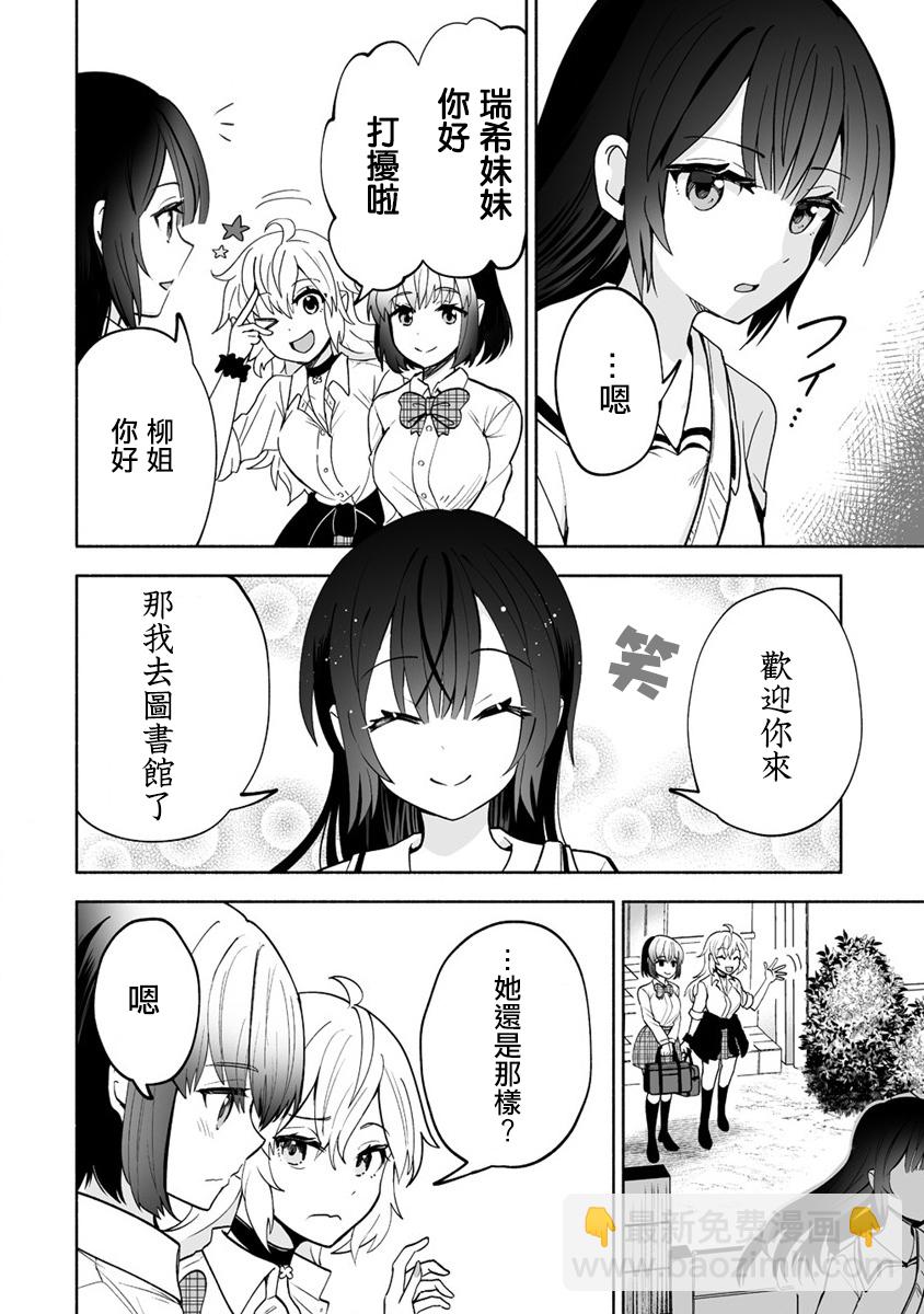 發小的異常可愛的妹妹 - 第01話 - 2