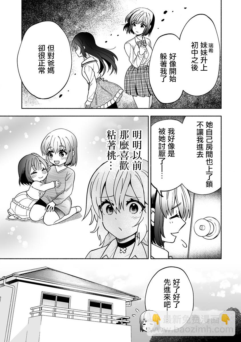 發小的異常可愛的妹妹 - 第01話 - 3