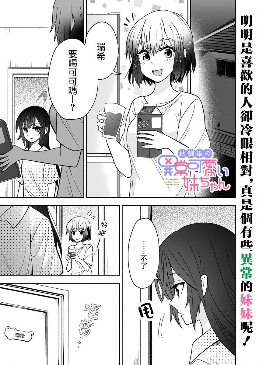 發小的異常可愛的妹妹 - 第03話 - 1