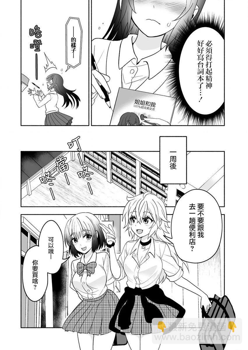 發小的異常可愛的妹妹 - 第03話 - 4