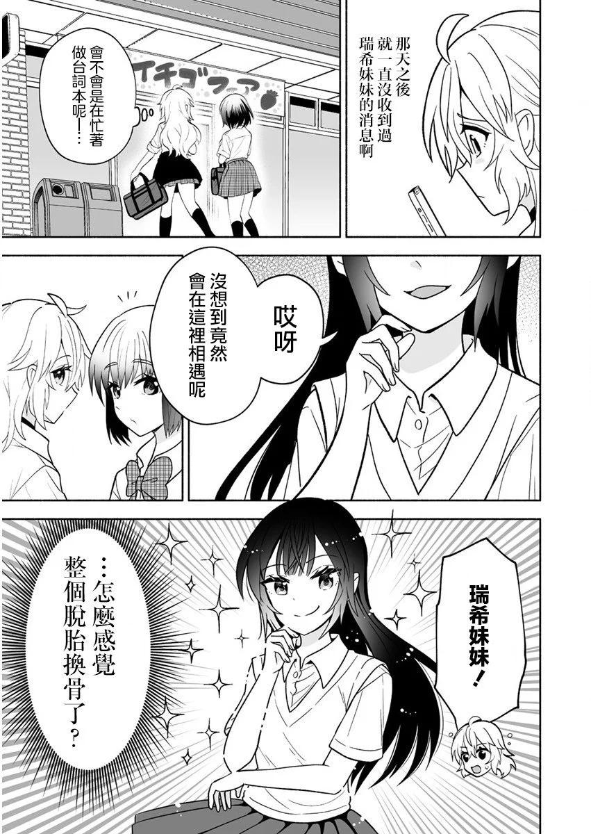 發小的異常可愛的妹妹 - 第03話 - 5