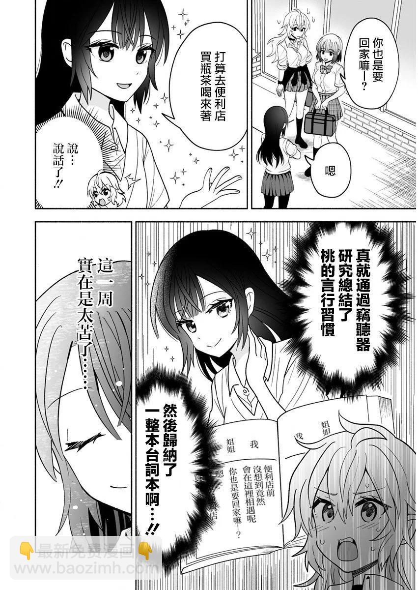 發小的異常可愛的妹妹 - 第03話 - 6