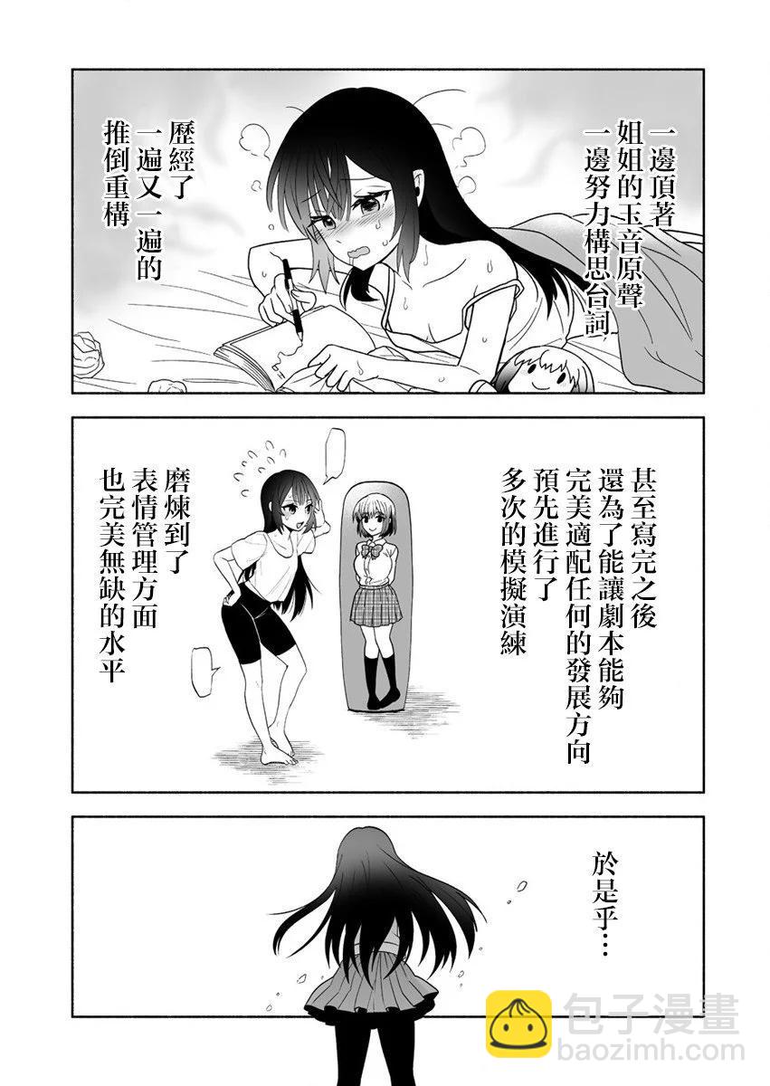 發小的異常可愛的妹妹 - 第03話 - 1