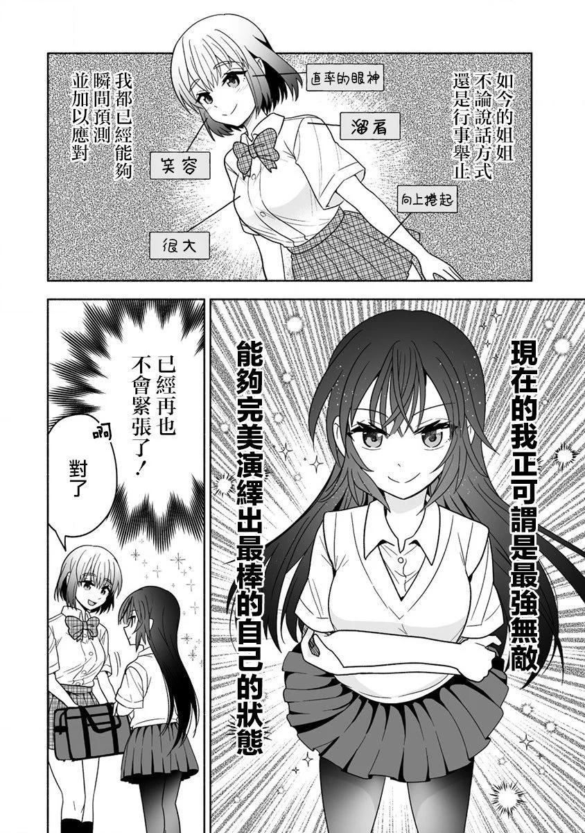 發小的異常可愛的妹妹 - 第03話 - 2