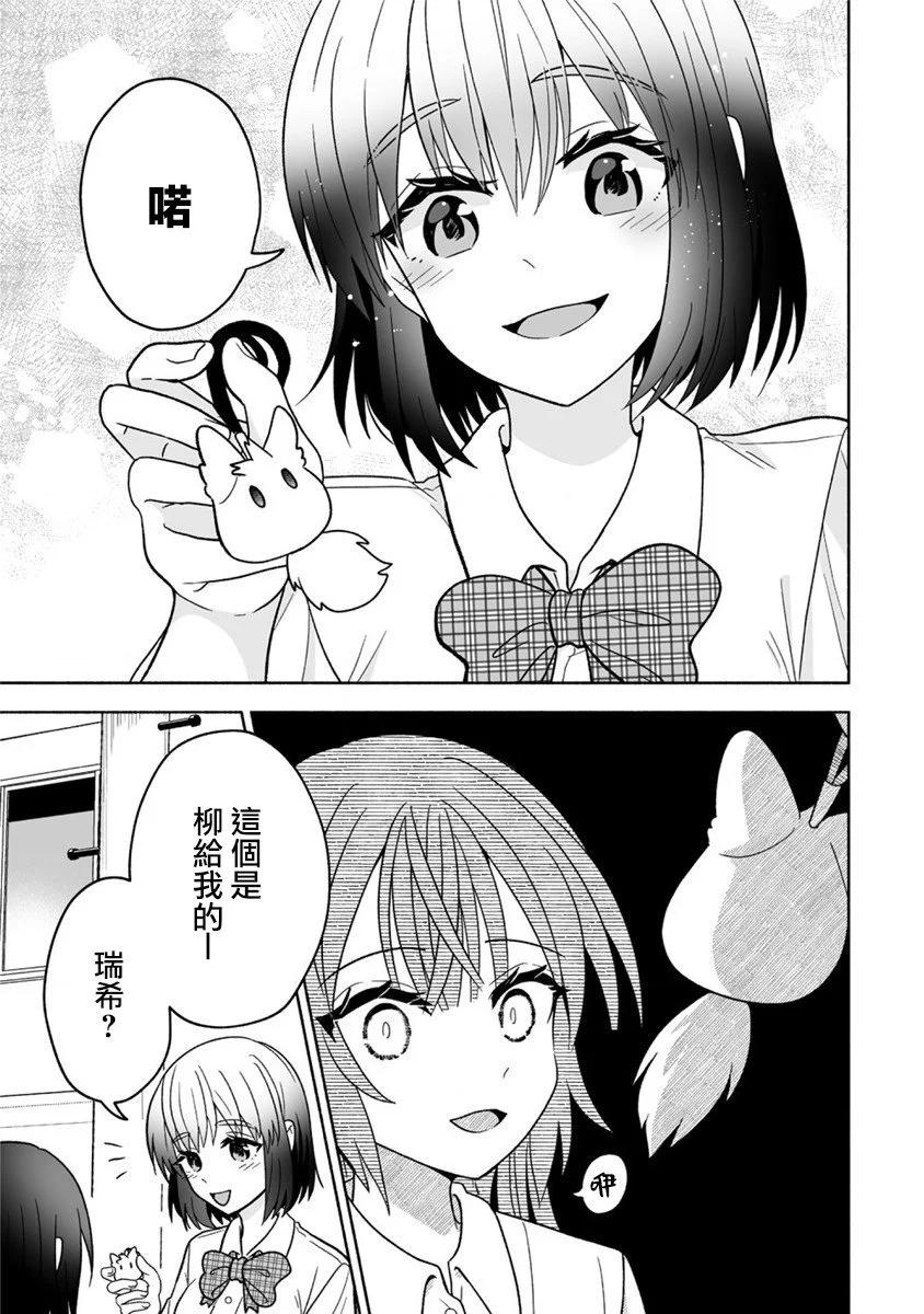 發小的異常可愛的妹妹 - 第03話 - 3