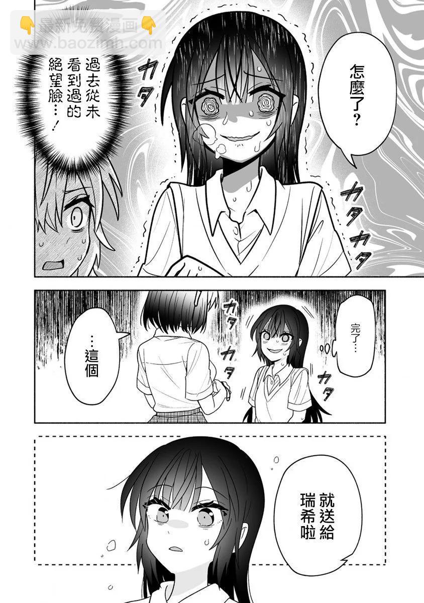 發小的異常可愛的妹妹 - 第03話 - 4