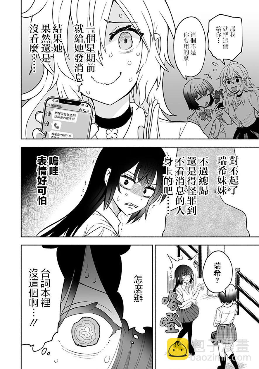 發小的異常可愛的妹妹 - 第03話 - 6