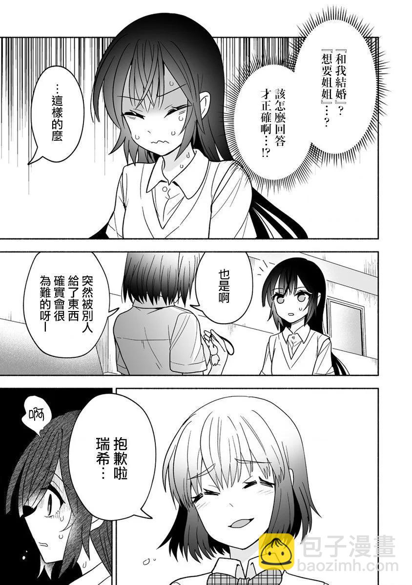 發小的異常可愛的妹妹 - 第03話 - 1