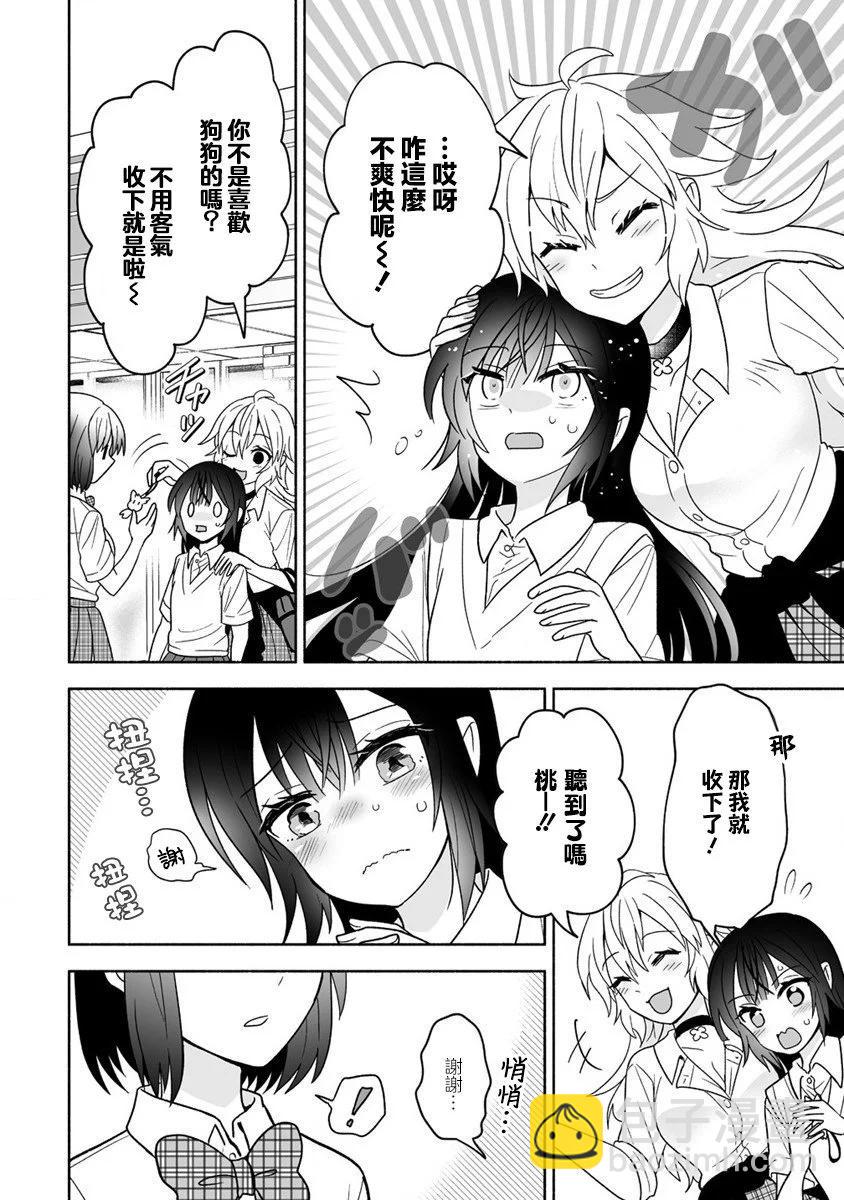 發小的異常可愛的妹妹 - 第03話 - 2