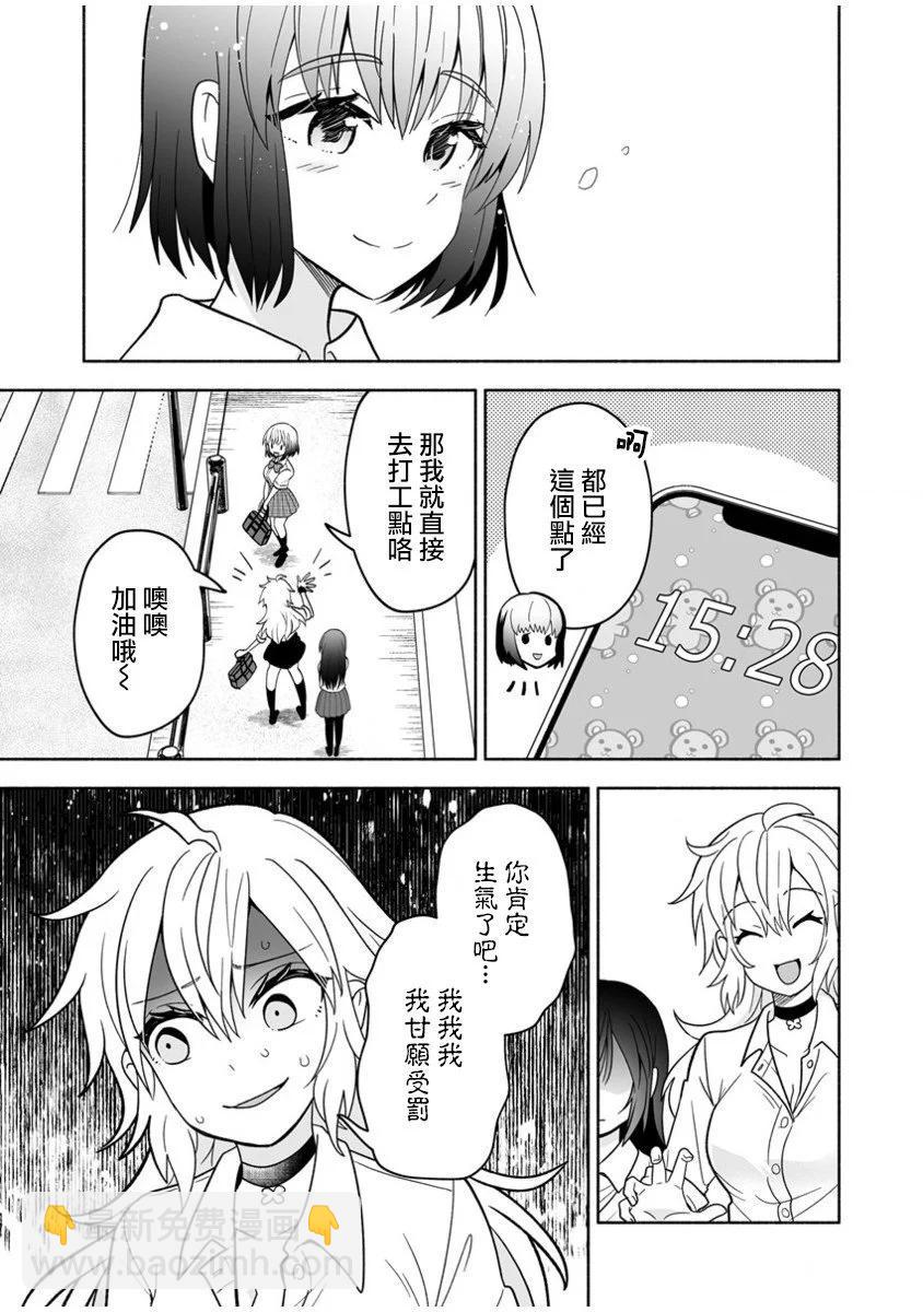 發小的異常可愛的妹妹 - 第03話 - 3