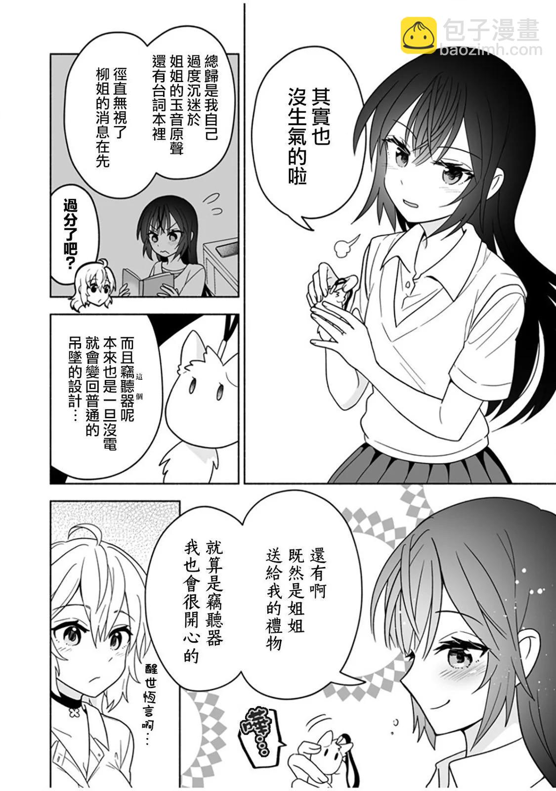 發小的異常可愛的妹妹 - 第03話 - 4