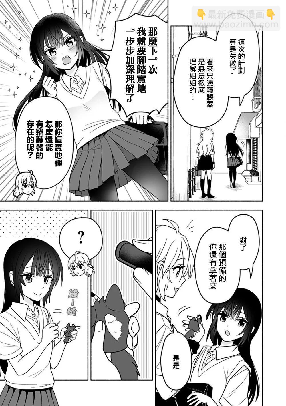 發小的異常可愛的妹妹 - 第03話 - 5