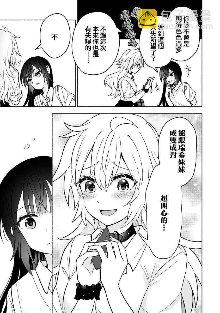 發小的異常可愛的妹妹 - 第03話 - 1