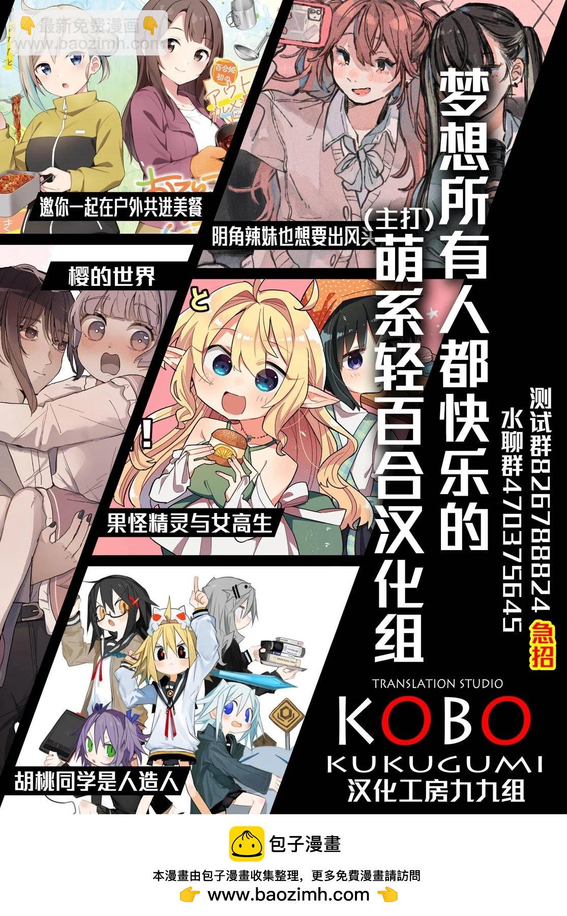 發小的異常可愛的妹妹 - 第03話 - 4