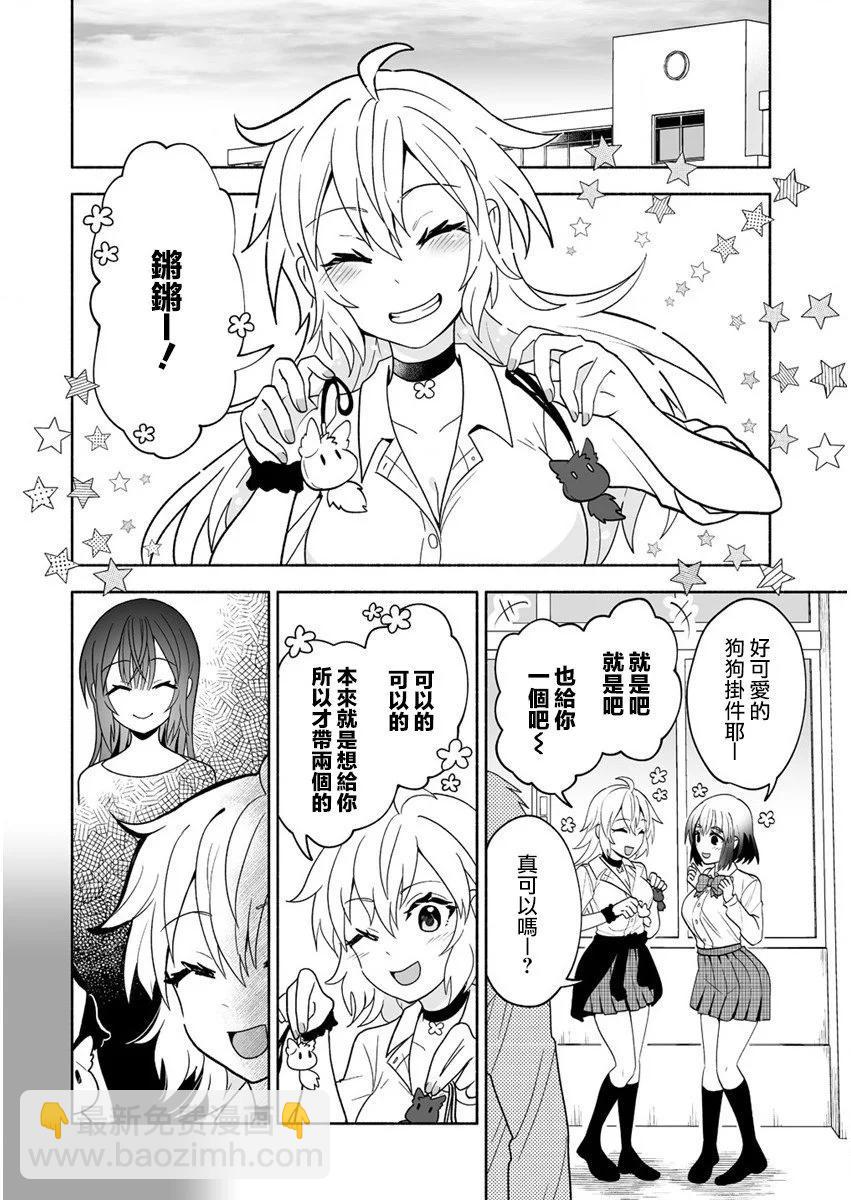 發小的異常可愛的妹妹 - 第03話 - 4