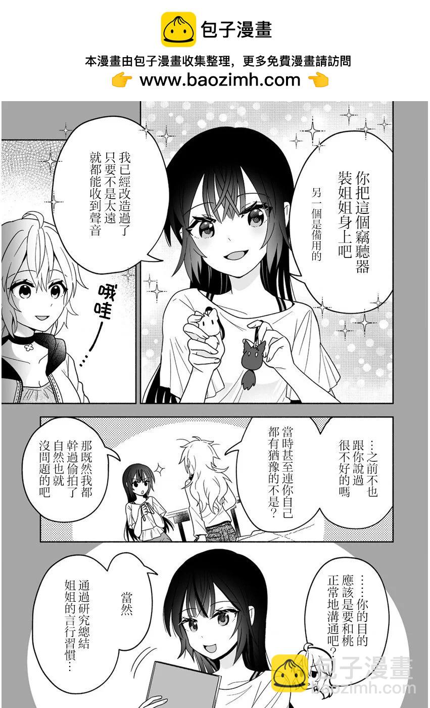 發小的異常可愛的妹妹 - 第03話 - 5
