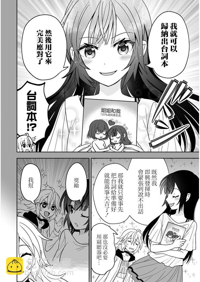 發小的異常可愛的妹妹 - 第03話 - 6