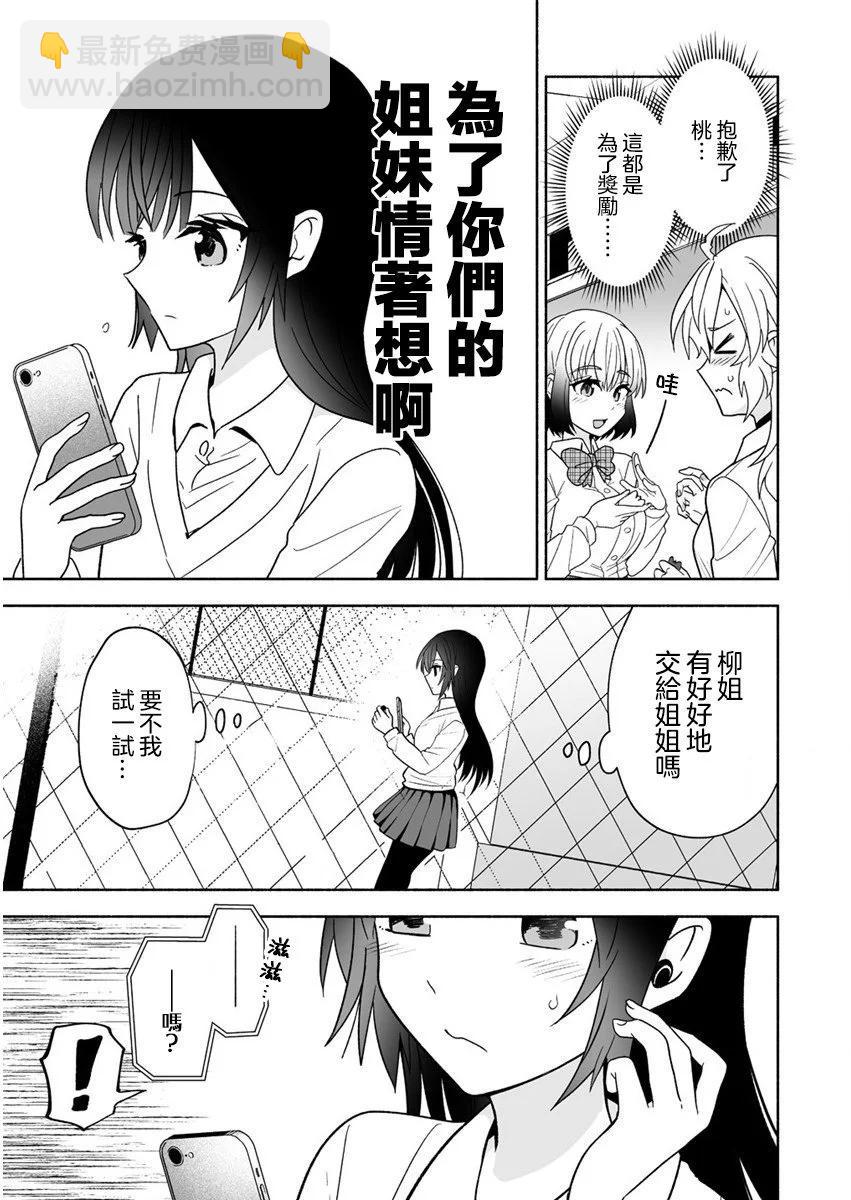 發小的異常可愛的妹妹 - 第03話 - 1