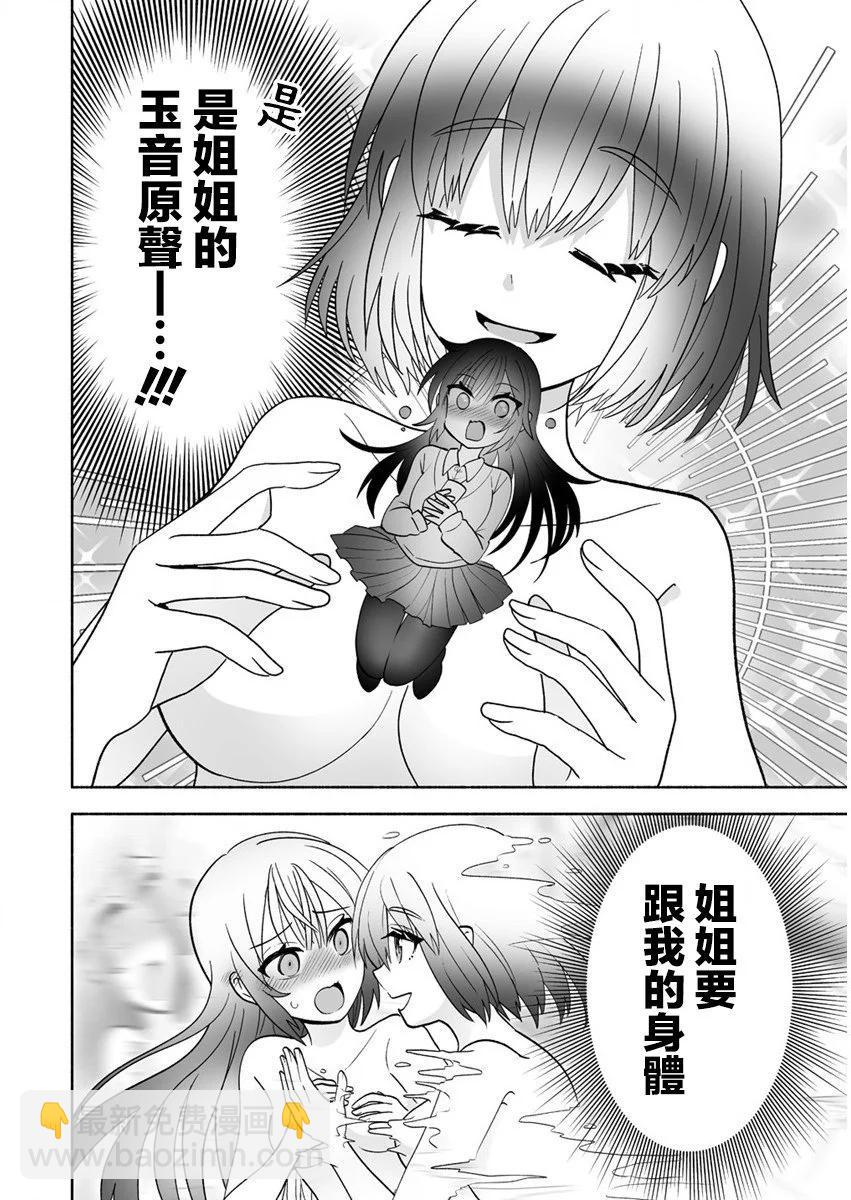 發小的異常可愛的妹妹 - 第03話 - 2