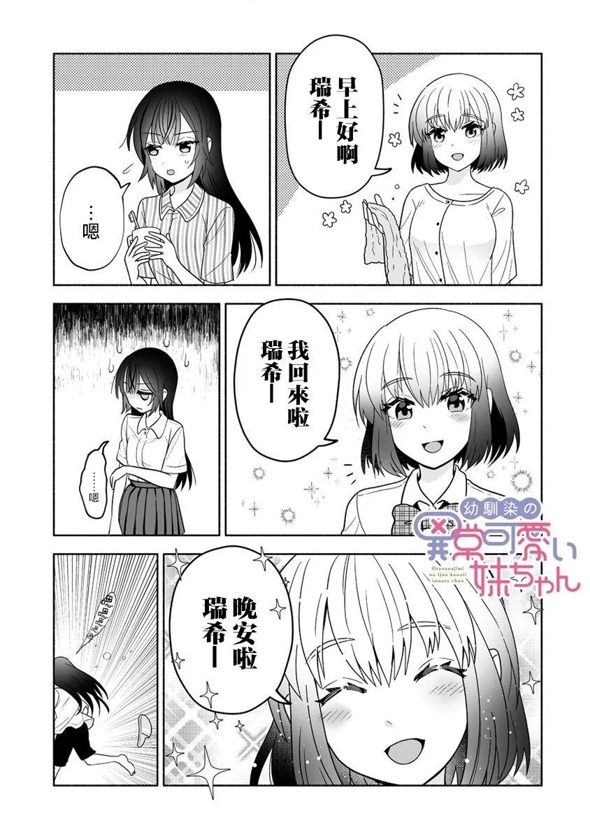 發小的異常可愛的妹妹 - 第05話 - 1