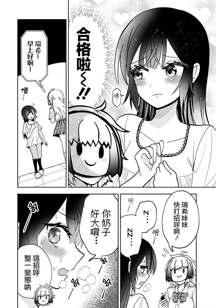 發小的異常可愛的妹妹 - 第05話 - 4