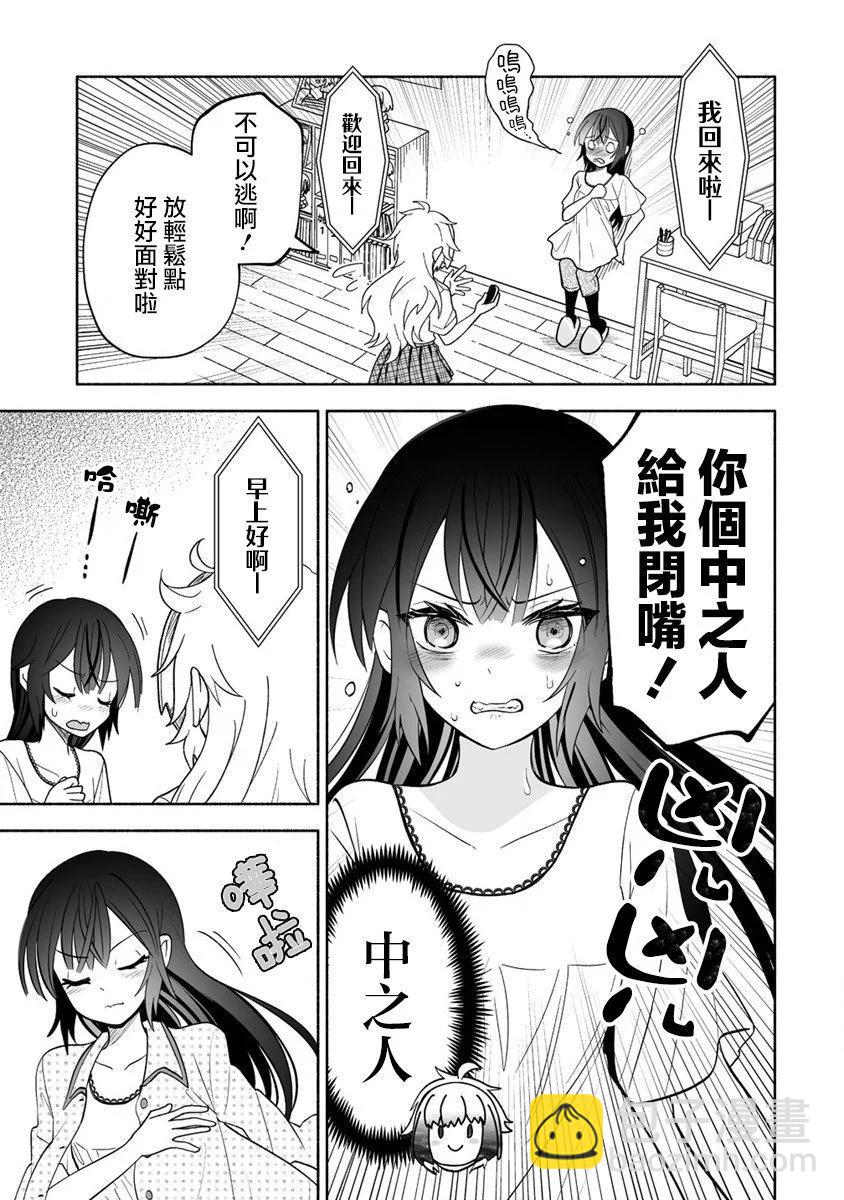 發小的異常可愛的妹妹 - 第05話 - 5