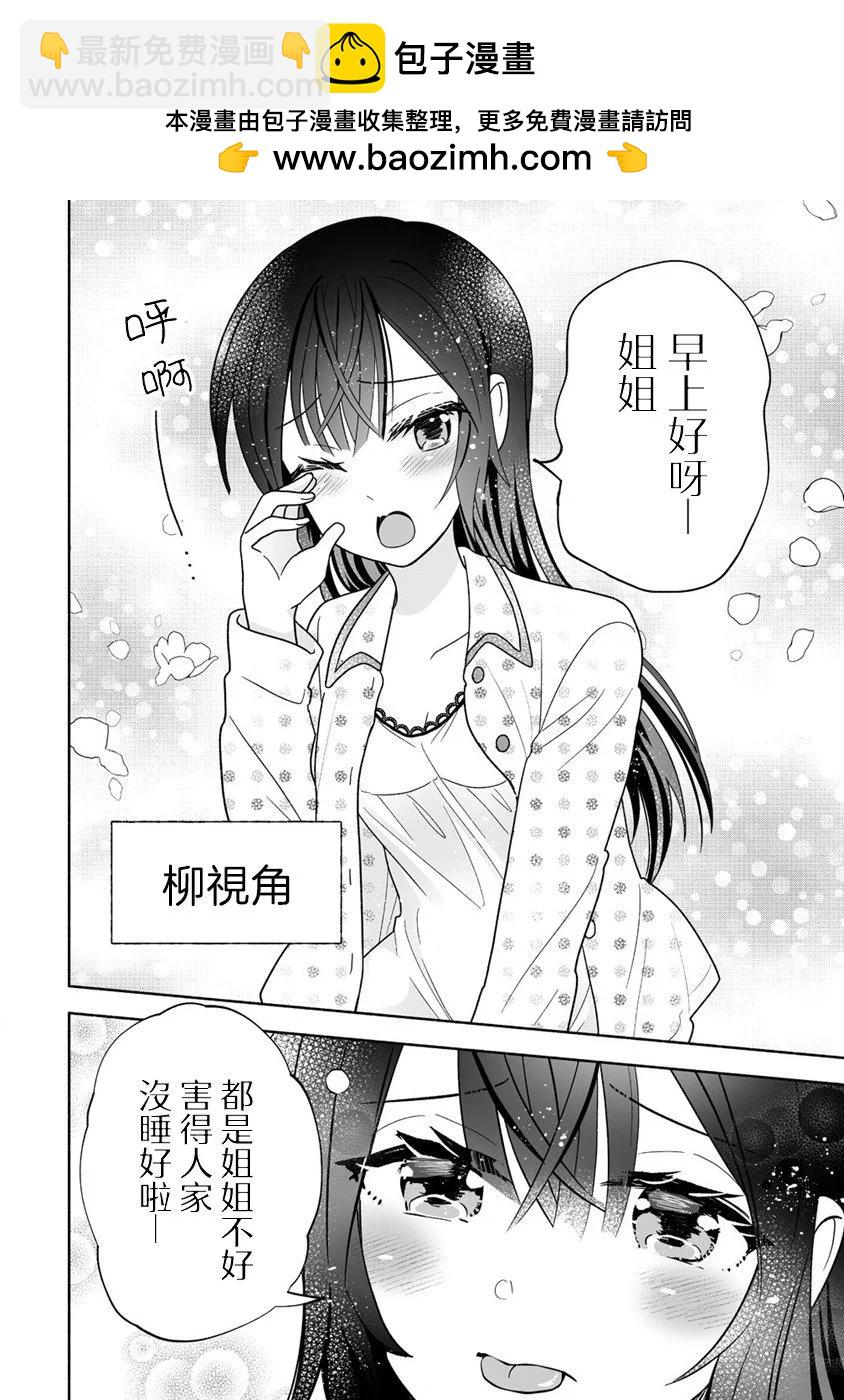 發小的異常可愛的妹妹 - 第05話 - 6