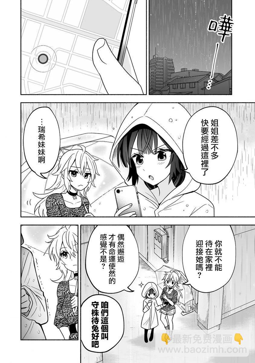 發小的異常可愛的妹妹 - 第05話 - 2