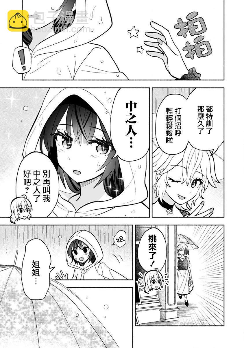 發小的異常可愛的妹妹 - 第05話 - 3