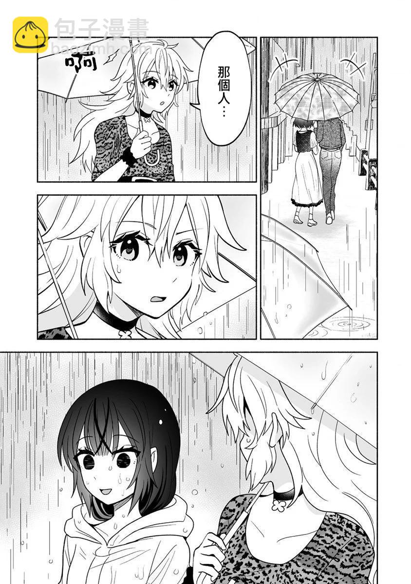 發小的異常可愛的妹妹 - 第05話 - 5