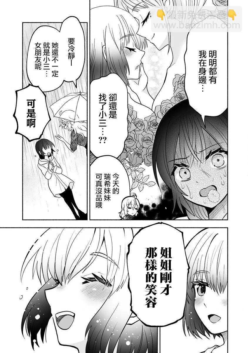 發小的異常可愛的妹妹 - 第05話 - 1