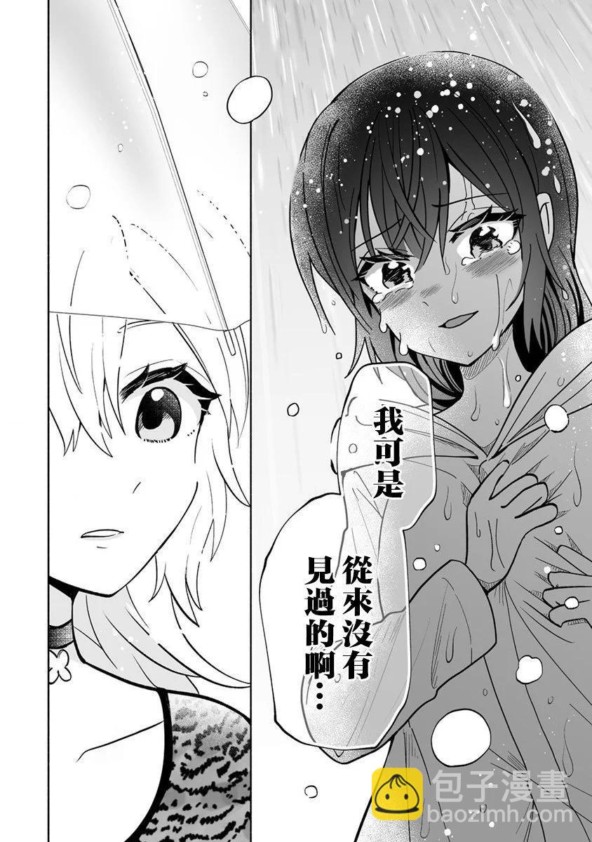 發小的異常可愛的妹妹 - 第05話 - 2