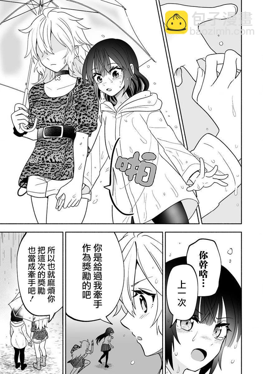 發小的異常可愛的妹妹 - 第05話 - 3