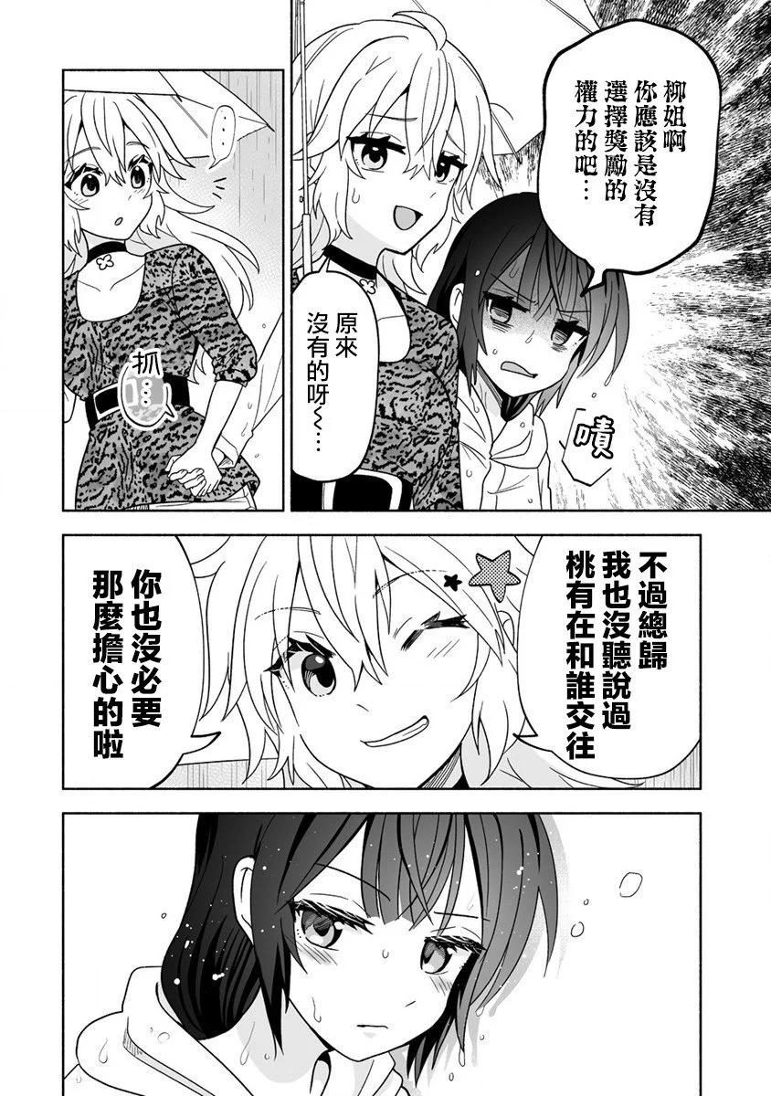 發小的異常可愛的妹妹 - 第05話 - 4